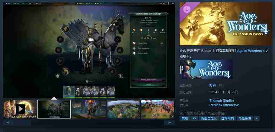 《奇迹时代4》年票预购 国区售价248元