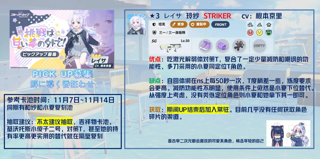 碧蓝档案国际服卡池
