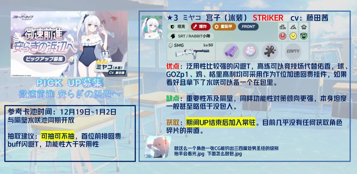 碧蓝档案国际服卡池