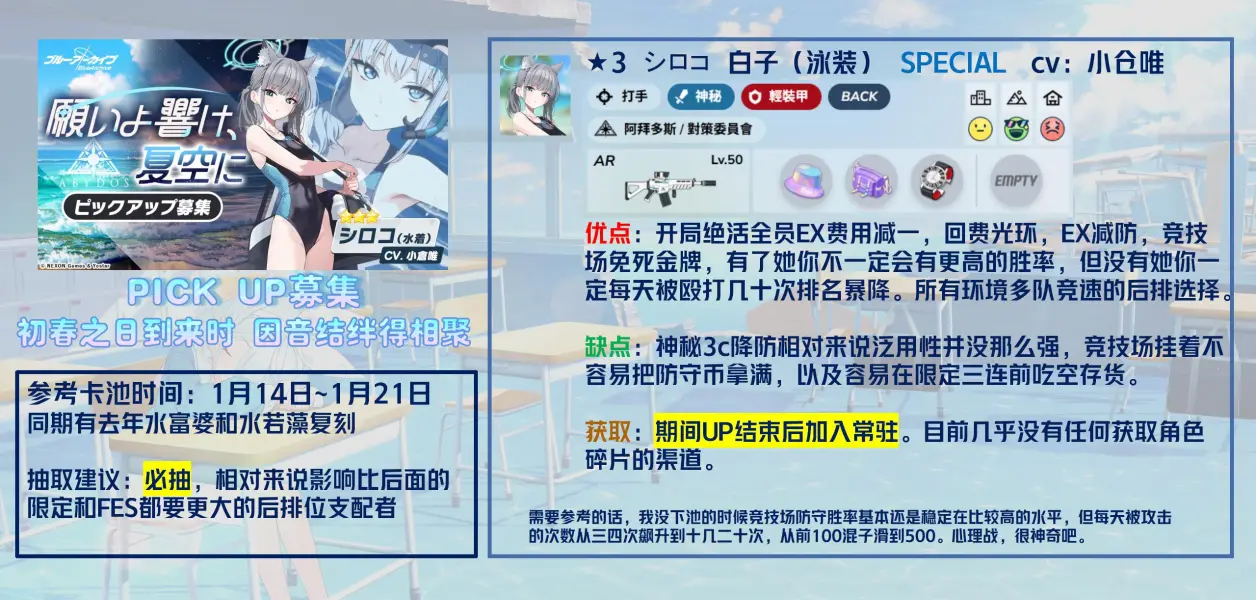 碧蓝档案国际服卡池