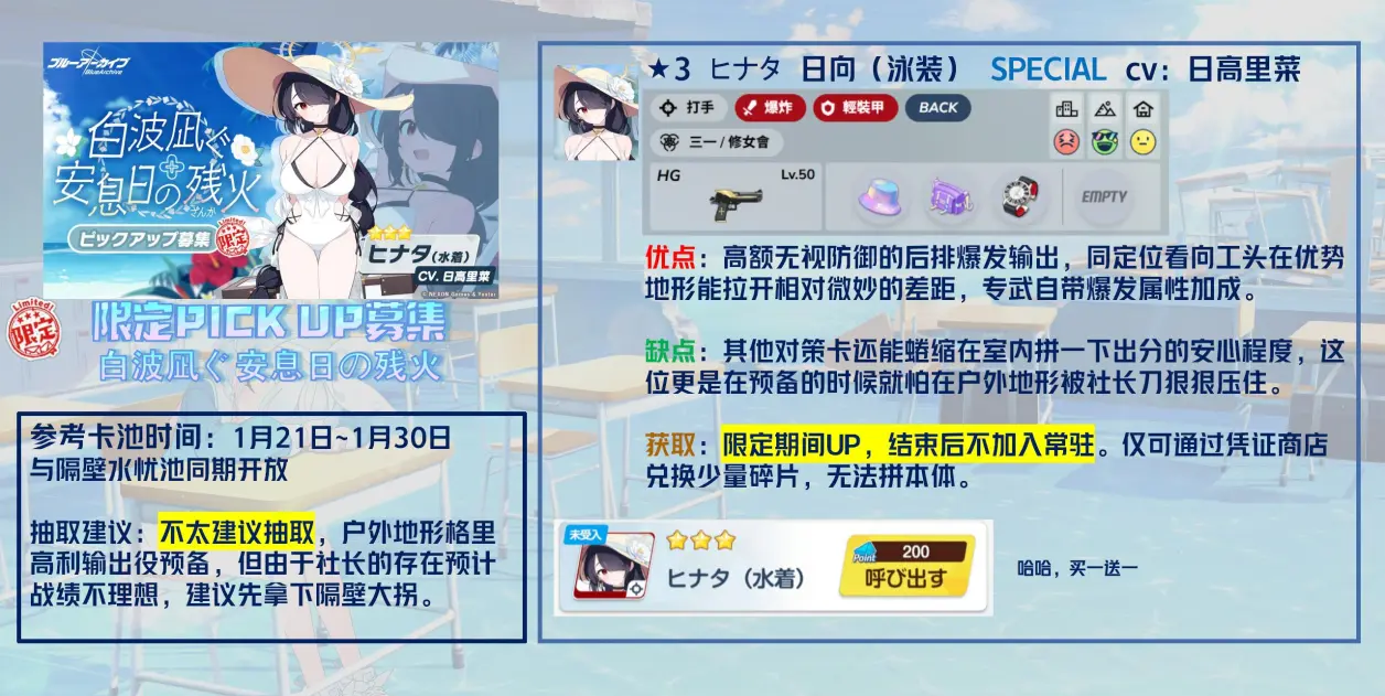 碧蓝档案国际服卡池