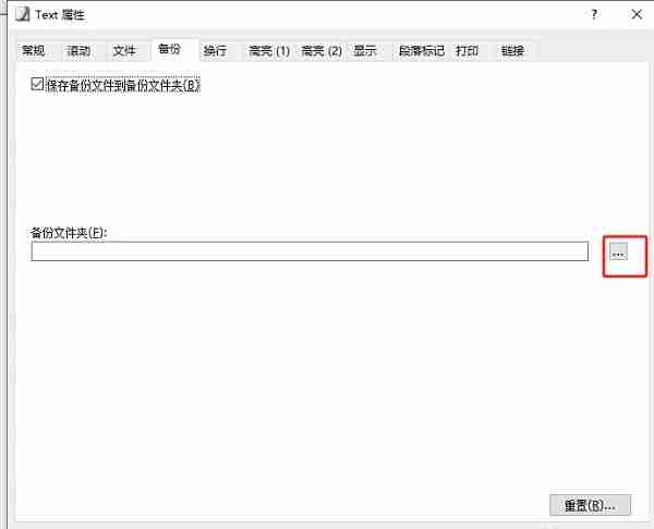 EmEditor怎么设置备份文件路径