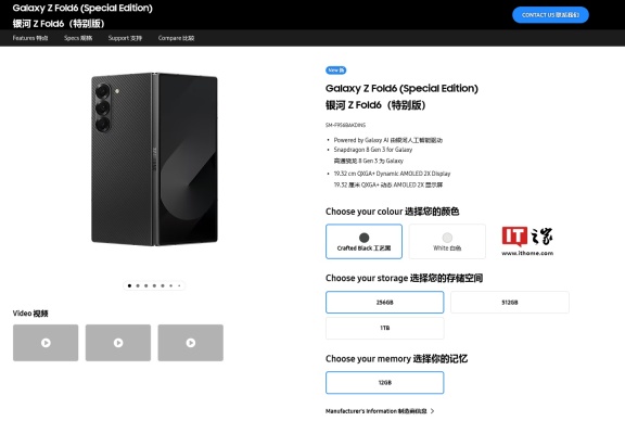 三星 Galaxy Z Fold6 特别版折叠手机被曝 10 月 18 日发布：8 英寸内屏、10.6 毫米厚度，有望印度发售