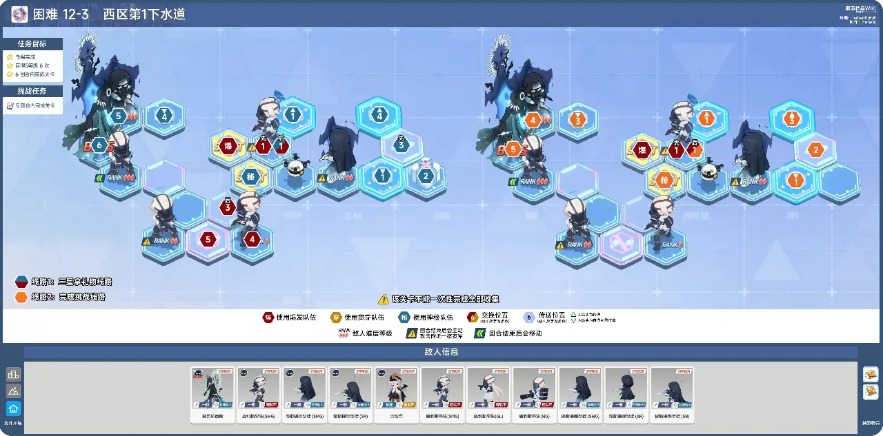 碧蓝档案12-3困难走法