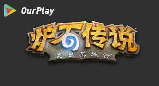 炉石传说法师的奥秘怎么获得-炉石传说法师攻略