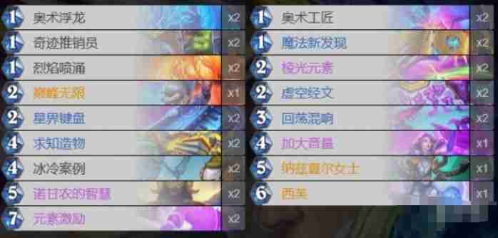 炉石传说多系法卡组