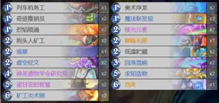 炉石传说多系法卡组
