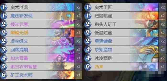 炉石传说多系法卡组