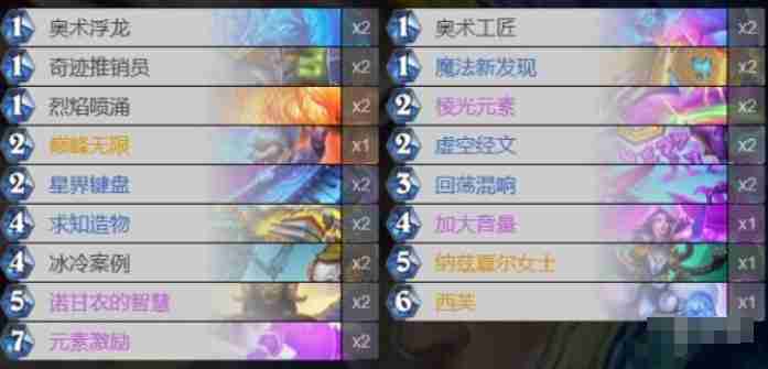 炉石传说多系法卡组