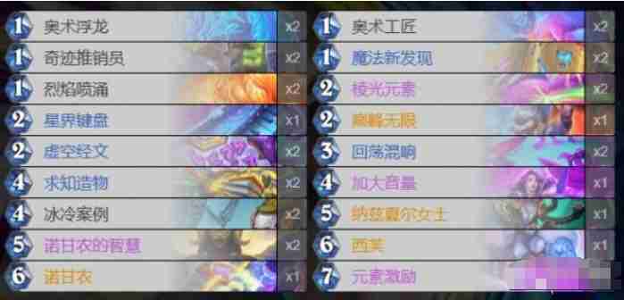 炉石传说多系法卡组