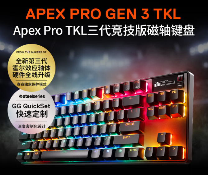 赛睿 Apex Pro Gen3 TKL 竞技版磁轴键盘开售：霍尔效应轴体、OLED 屏控制台，首发 2099 元