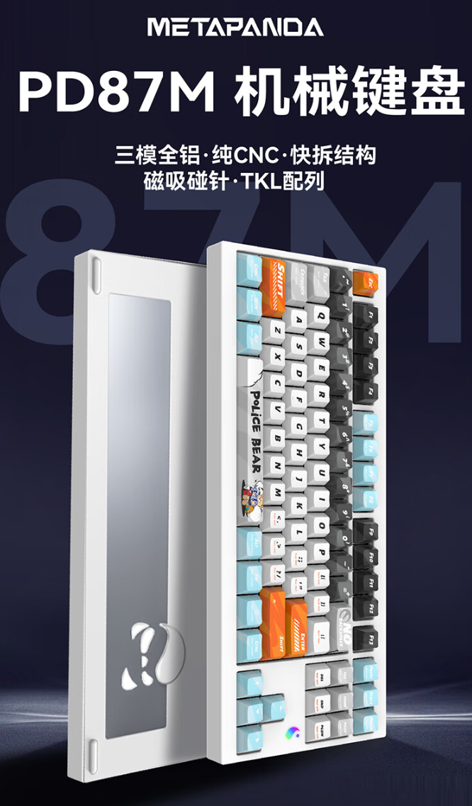 玄派玄熊猫 PD87M 系列键盘 Pro 版开售:三模连接、快拆结构,649 元起