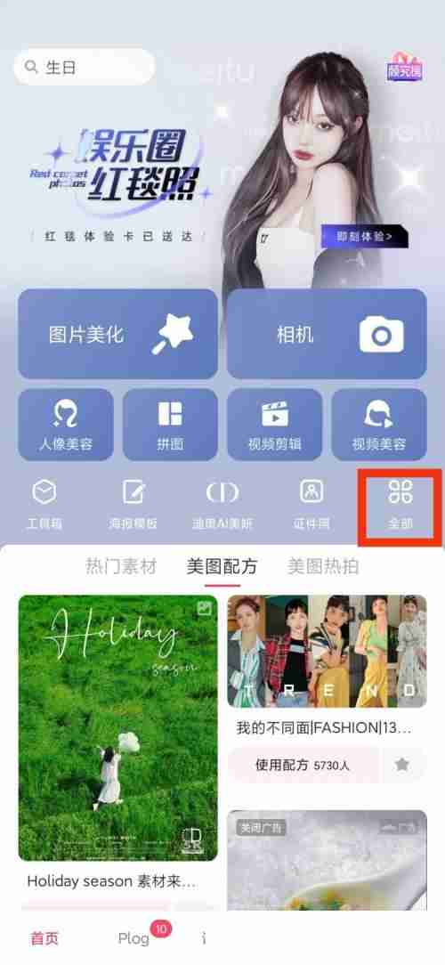 美图秀秀磨皮在哪里?-美图秀秀磨皮查看方法