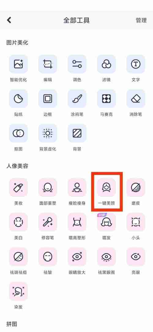 美图秀秀磨皮在哪里?-美图秀秀磨皮查看方法