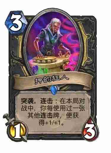炉石传说传奇音乐节版本潜行者新卡点评
