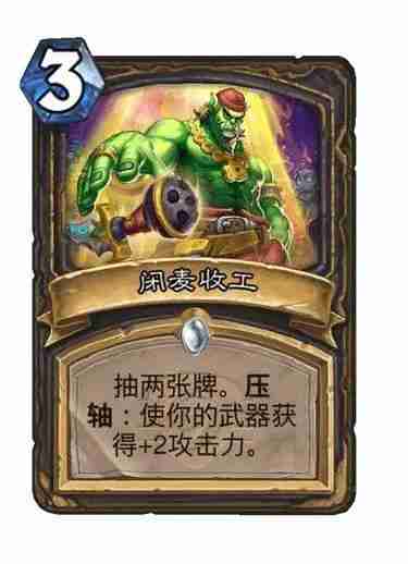 炉石传说传奇音乐节版本潜行者新卡点评