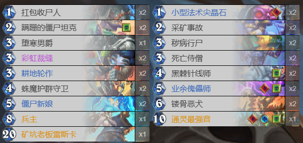 炉石传说dk卡组