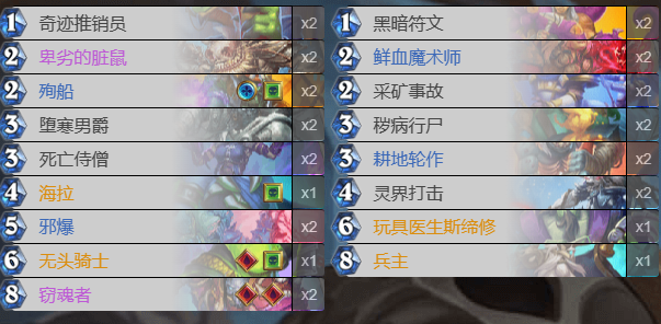 炉石传说dk卡组