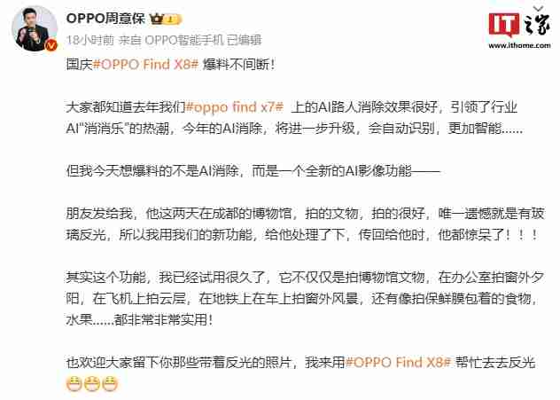 ai 功能升级，oppo find x8 系列手机支持去除照片反光