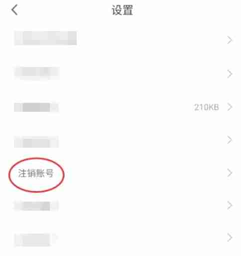 囧次元怎么注销账号？-囧次元注销账号的操作流程