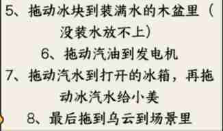 《就我眼神好》夏日避暑帮小美降温通关攻略