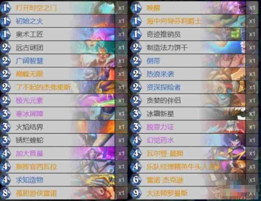 炉石传说开门法卡组2023