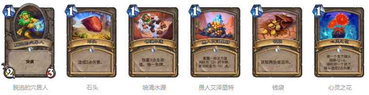 炉石传说宝藏牌