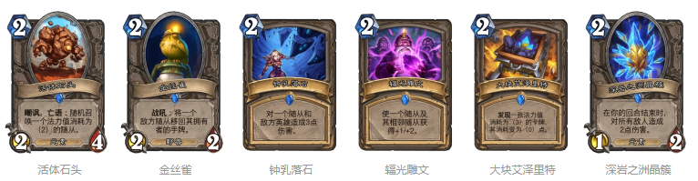 炉石传说宝藏牌