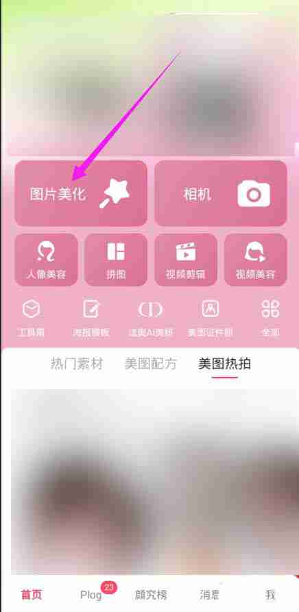 美图秀秀怎么画眼妆？-美图秀秀画眼妆方法