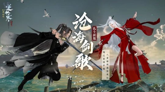 《逆水寒》国风才是真顶流!穿越千年时光,重温绝美爱恋