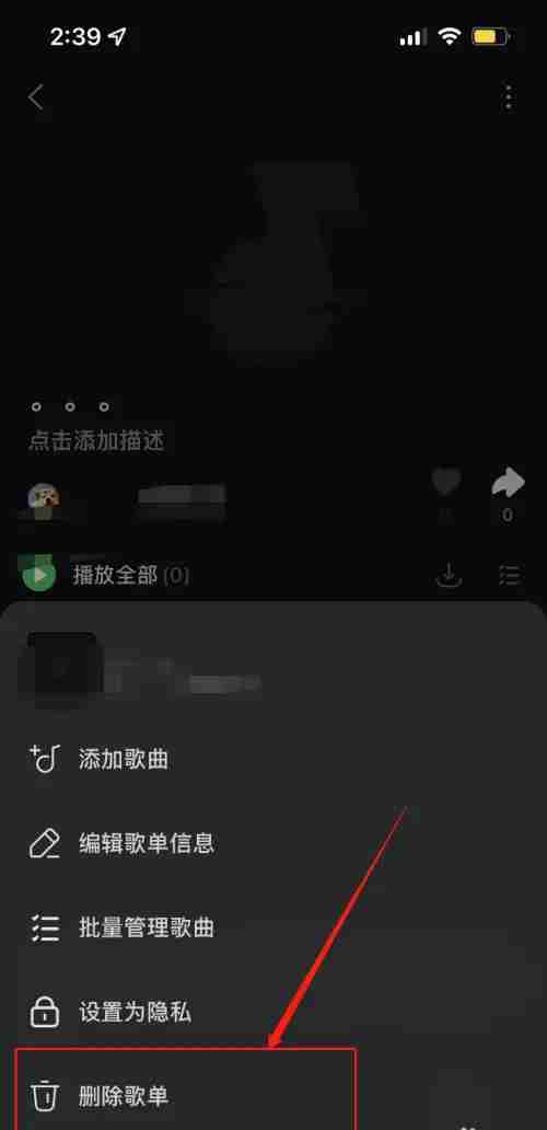 汽水音乐怎么删除歌单？-汽水音乐删除歌单教程