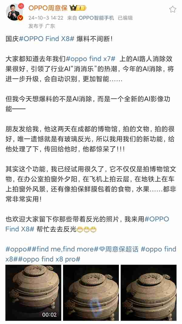 oppo find x8系列新技能：一键去除照片反光