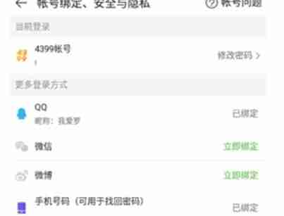 4399游戏盒如何换绑手机号-4399游戏盒换绑手机号的方法