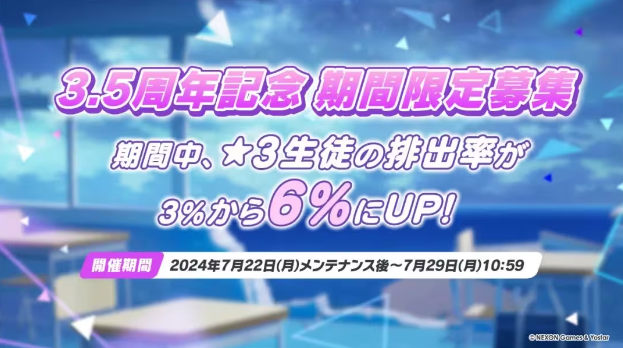 碧蓝档案3.5周年fes
