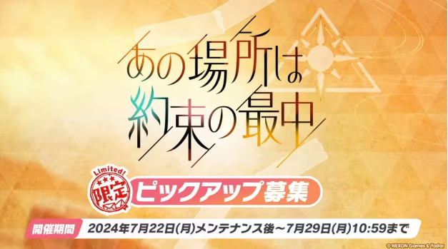 碧蓝档案3.5周年fes