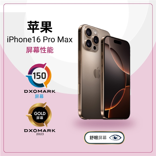 苹果iPhone 16 Pro Max屏幕DxOMark出炉:有瑕疵 还不如上一代