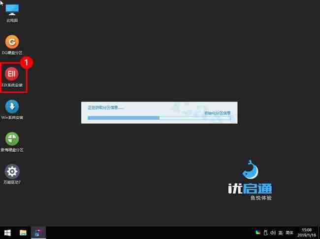 优启通怎么安装Win11系统