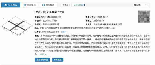 要搞“四折叠”手机？荣耀新专利曝光