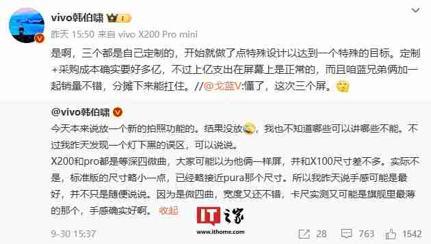 vivo 韩伯啸：X200 系列新机三个屏都是定制的，标准版和 Pro 均为等深四微曲设计