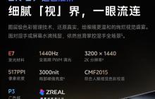 好机得有好屏幕 带你快速看懂核心参数