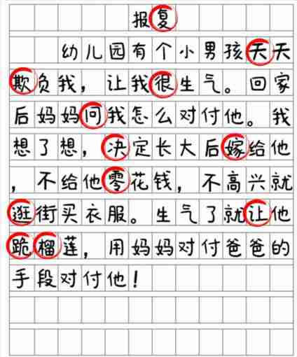 《就我眼神好》报复找到12处错别字通关攻略