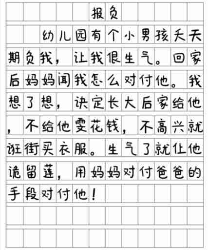 《就我眼神好》报复找到12处错别字通关攻略