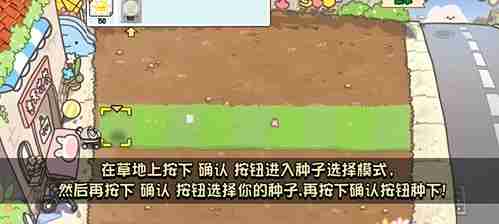《植物大战僵尸幼儿园版》冒险模式1-1通关攻略