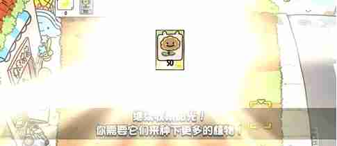 《植物大战僵尸幼儿园版》冒险模式1-1通关攻略
