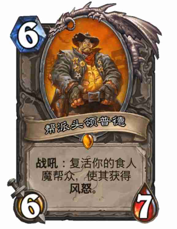 炉石传说帮派首领普德