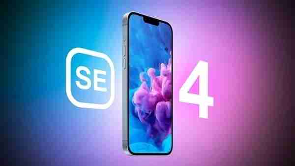 iPhone SE 4定于2025年春季发布：首发苹果自研5G基带 换上OLED刘海屏