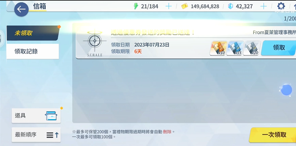 碧蓝档案礼包码