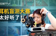 耳机届的保时捷有多好听!HIFI 盲测大翻车【BB Time 第 449 期】