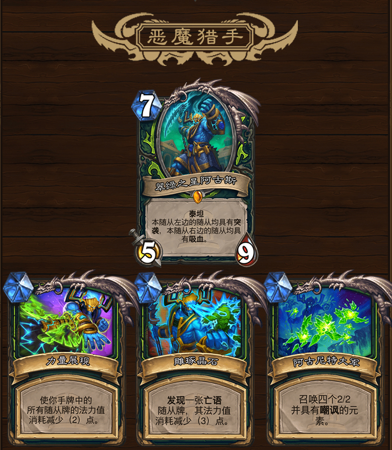 炉石传说泰坦诸神新卡汇总