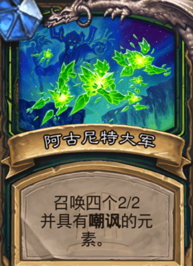 炉石传说翠绿之星阿古斯卡牌图鉴
